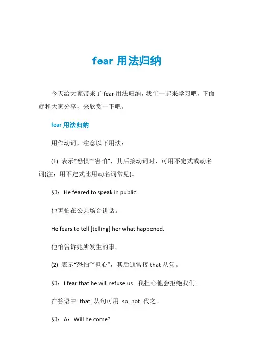 fear用法归纳