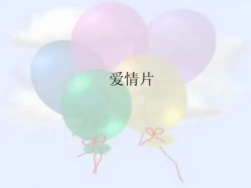 爱情片欣赏