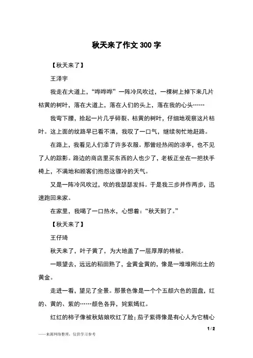 秋天来了作文300字_三年级作文