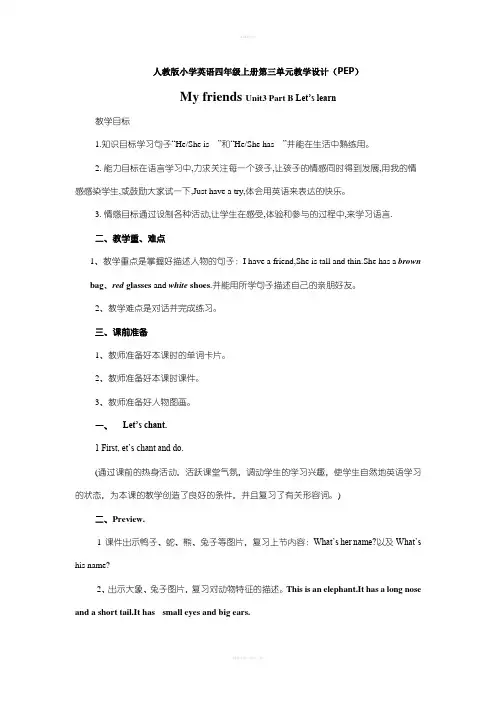 人教版小学英语四年级上册第三单元教学设计