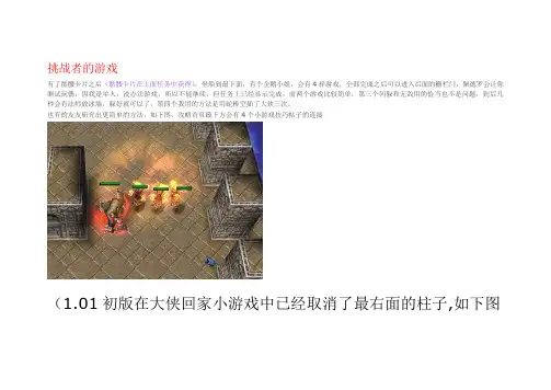 西3 - 支线任务06 - 挑战者的游戏
