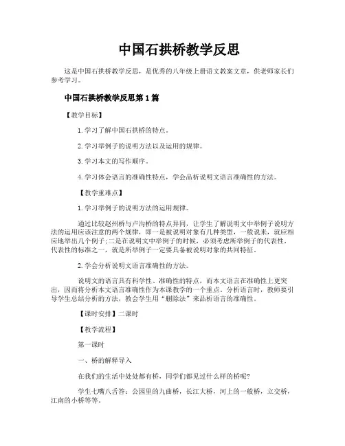 中国石拱桥教学反思