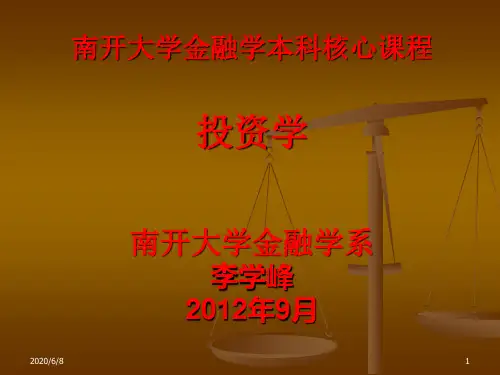 南开大学金融学本