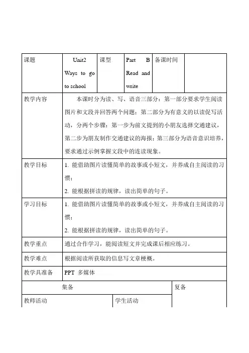 pep 六年级上 Unit 2 Read and write