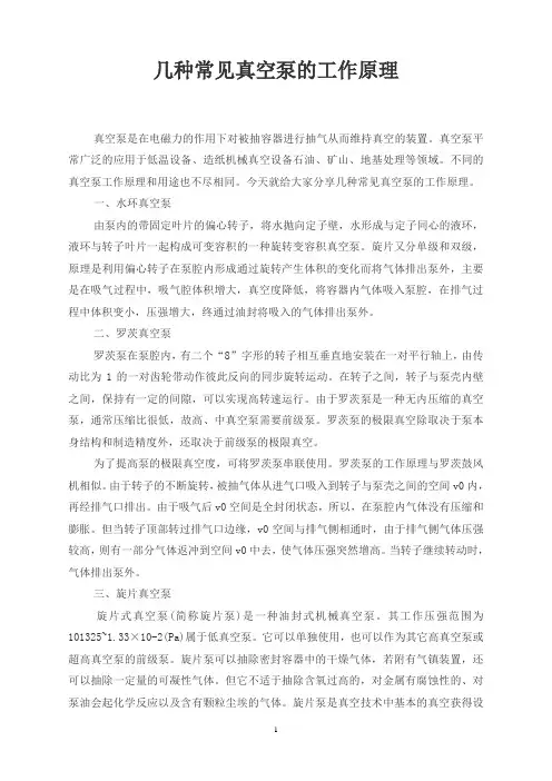 几种常见真空泵的工作原理