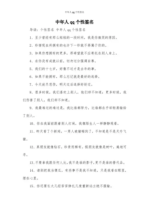 中年人qq个性签名