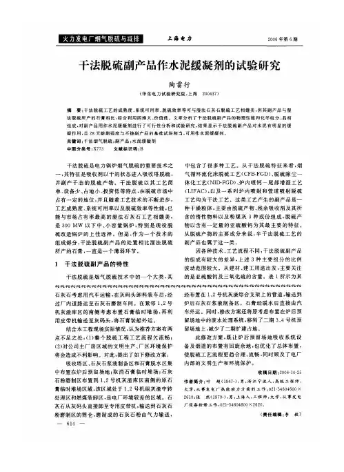 干法脱硫副产品作水泥缓凝剂的试验研究