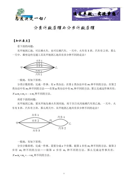 分类计数原理与分步计数原理 3