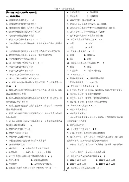 郑州轻工业学院毛概7-12章选择题汇总