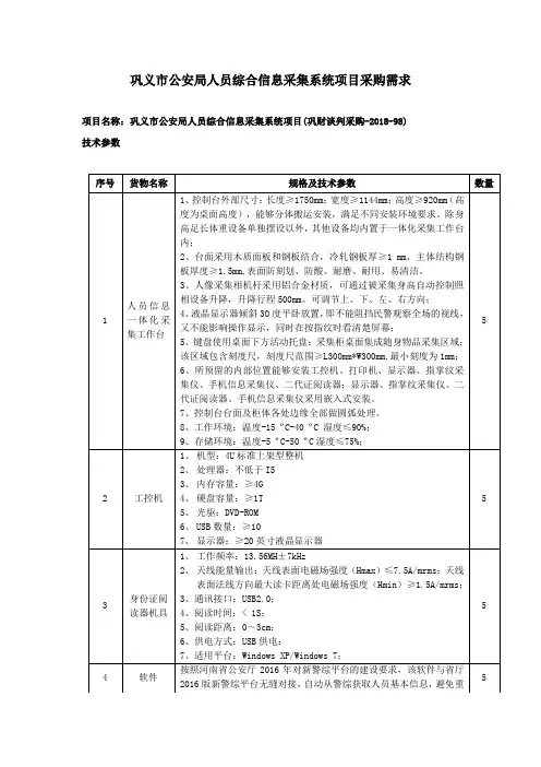 巩义公安局人员综合信息采集系统项目采购需求