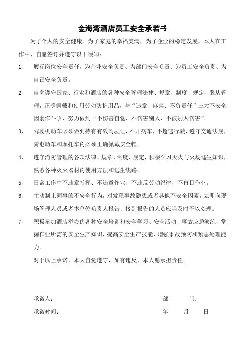 安全承诺书 2