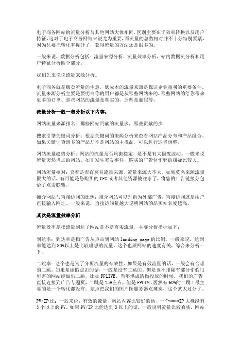 数据分析方法：如何数据分析电子商务网站的流量