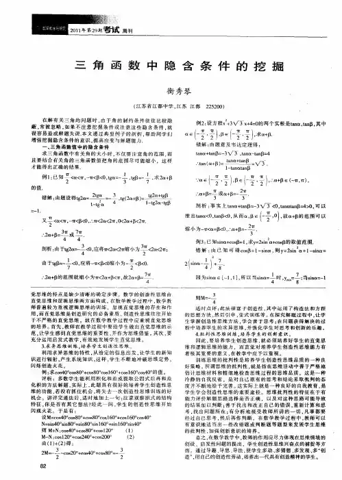 三角函数中隐含条件的挖掘