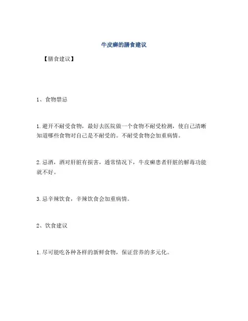 牛皮癣的膳食建议