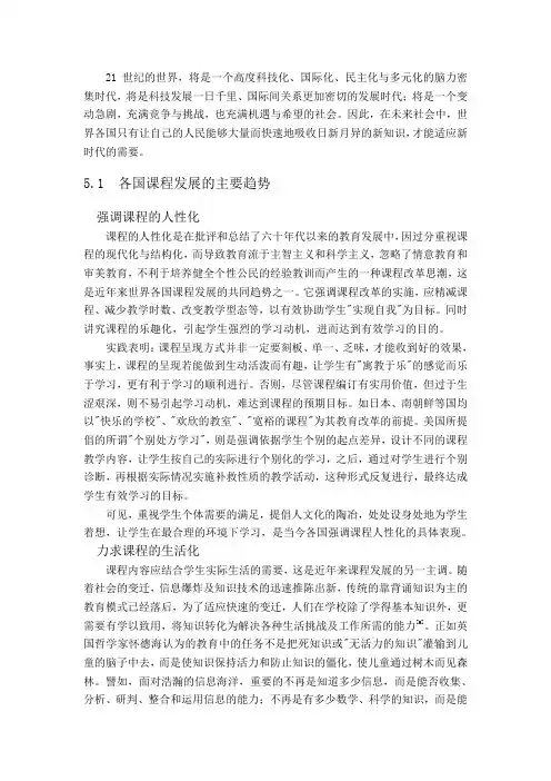 课程改革的发展趋势