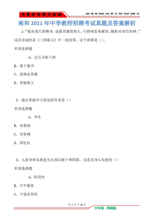 南和2021年中学教师招聘考试真题及答案解析卷1