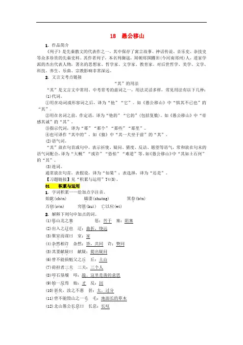 九年级语文上册第五单元第18课愚公移山练习语文版(含答案)