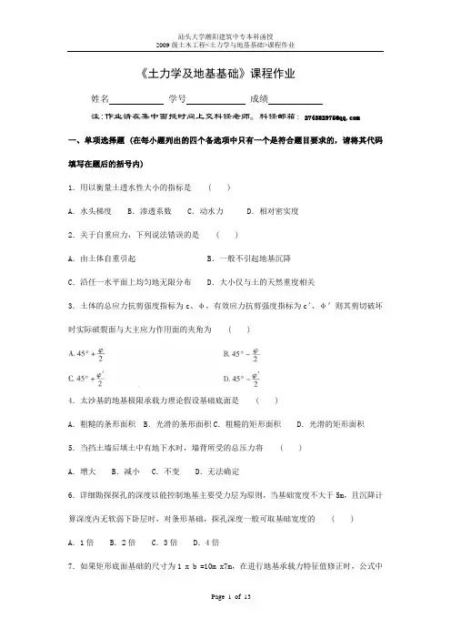 土力学与地基基础课程作业
