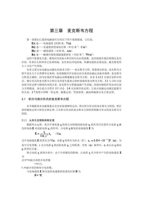 麦克斯韦方程
