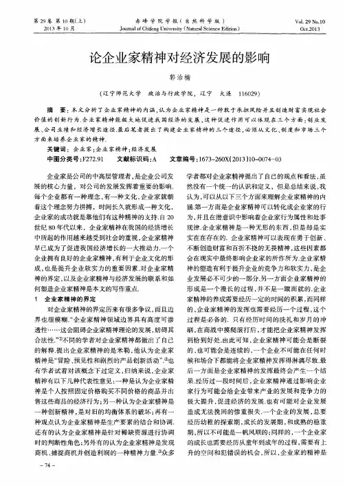 论企业家精神对经济发展的影响