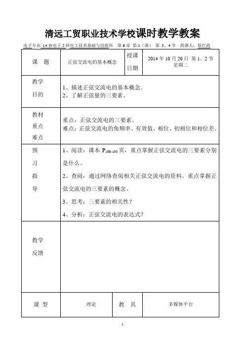 单相正弦交流电基本概念