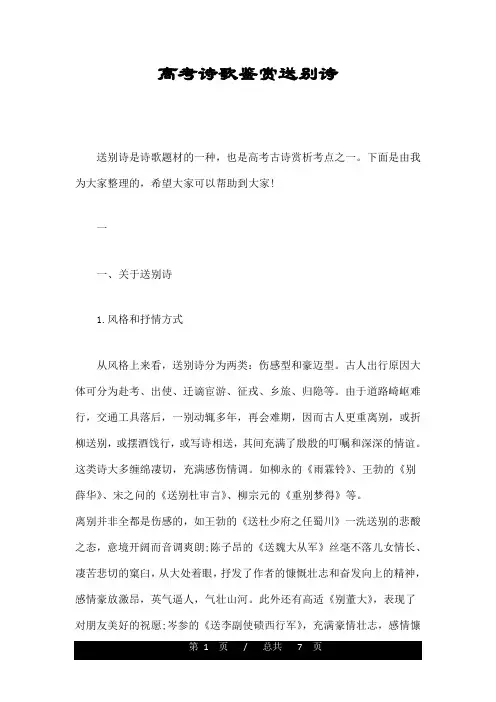 高考诗歌鉴赏送别诗