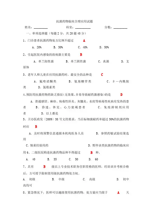 抗菌药物临床合理应用试题及答案