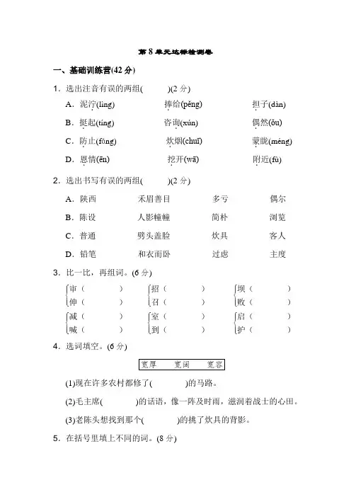长春版三年级语文上册 第8单元A卷【新版】
