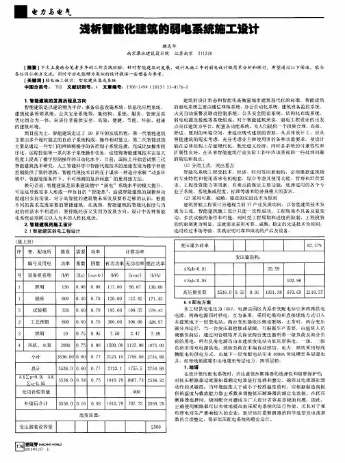 浅析智能化建筑的弱电系统施工设计