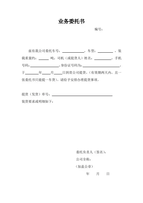 提货委托书 2