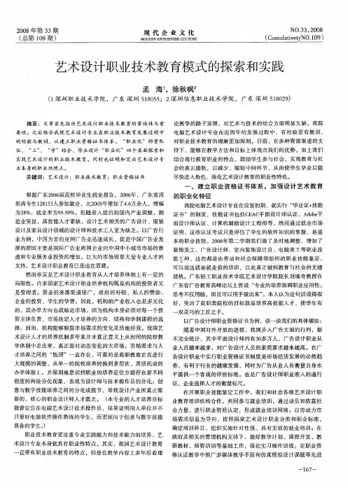 艺术设计职业技术教育模式的探索和实践
