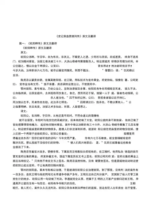 《史记_袁盎晁错列传》原文及翻译
