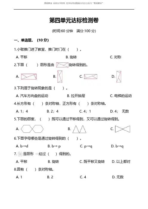 北师版数学二年级上册第四单元检测卷(试题含答案)