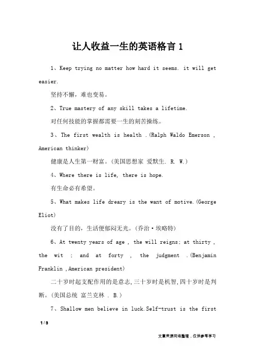 让人收益一生的英语格言1_英语作文