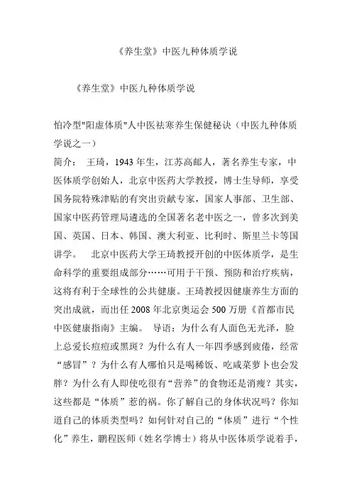 《养生堂》中医九种体质学说