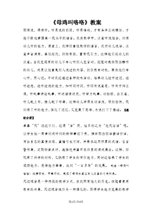 二年级上册音乐教案母鸡叫咯咯 1｜人音版(简谱)