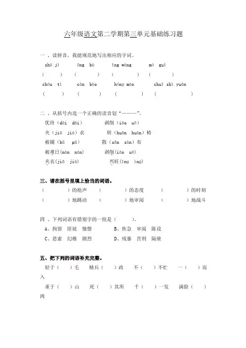 部编人教版小学六年级语文下册第3单元测试卷3带答案