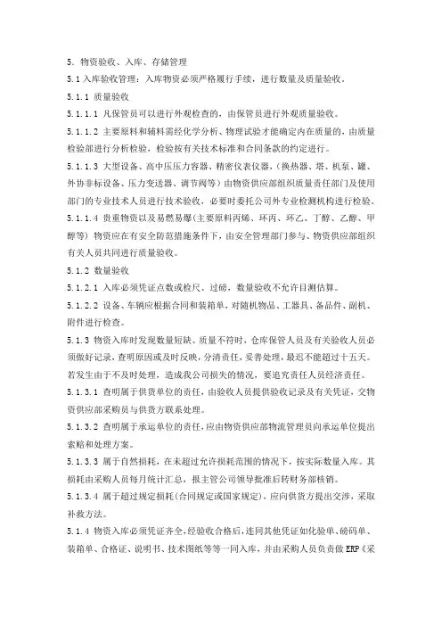 仓库管理制度 2