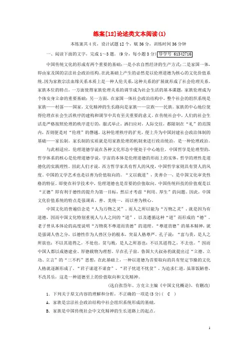 2019年高考语文一轮复习第2章现代文阅读练案12论述类文本阅读(1)新人教版