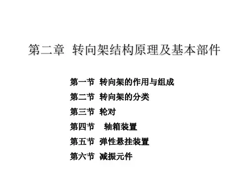 第2章 转向架结构与原理
