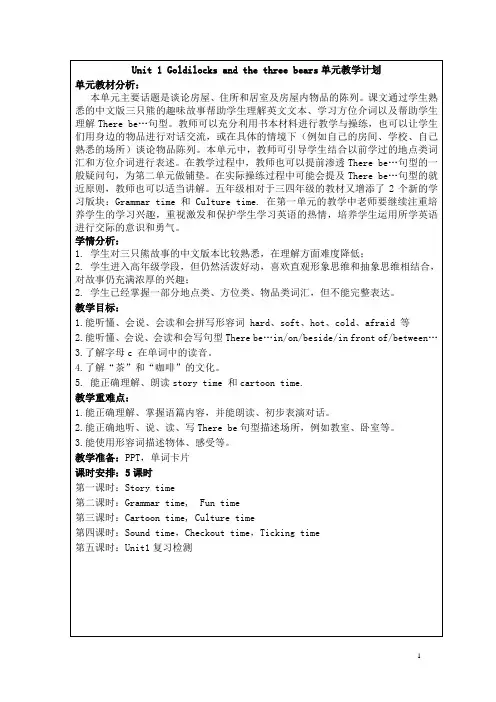 【译林版】5A英语第一单元计划和教案(5课时)