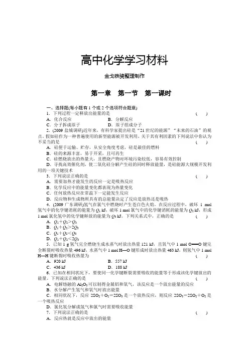 人教版高中化学选修四1-1-1