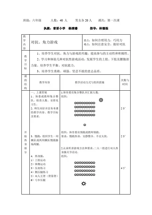 对抗角力与游戏