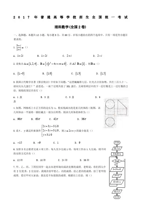 全国二卷理科数学高考真题及答案