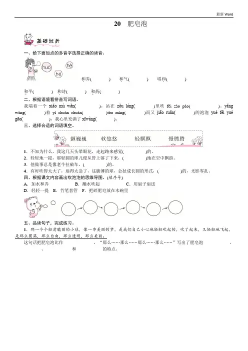 人教部编版三年级下册语文《肥皂泡》试题 (含答案)