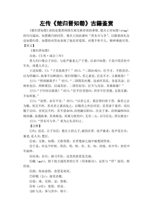 左传《楚归晋知罃》古籍鉴赏