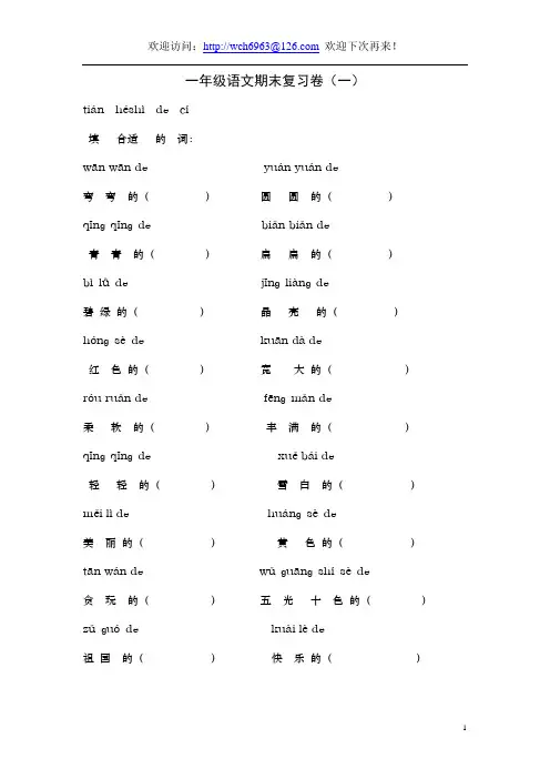 苏教版小学一年级语文上册期末检测试卷1