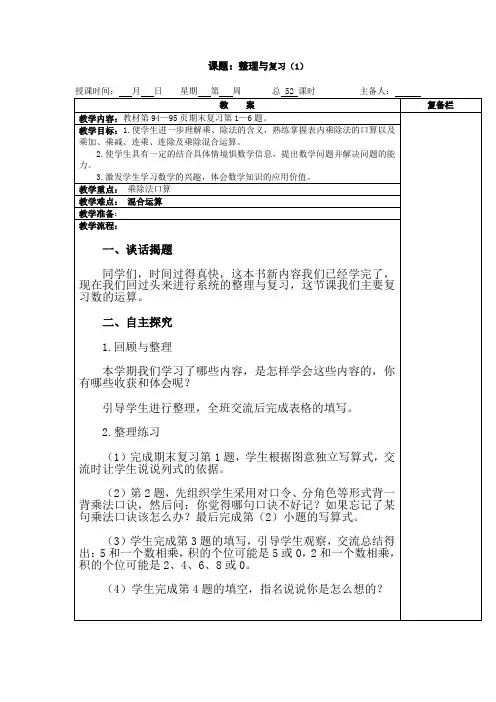 苏教版小学数学二年级上册数学复习与整理教学设计