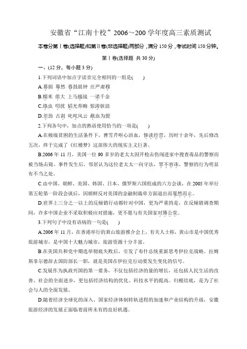 安徽省“江南十校”高三模拟语文