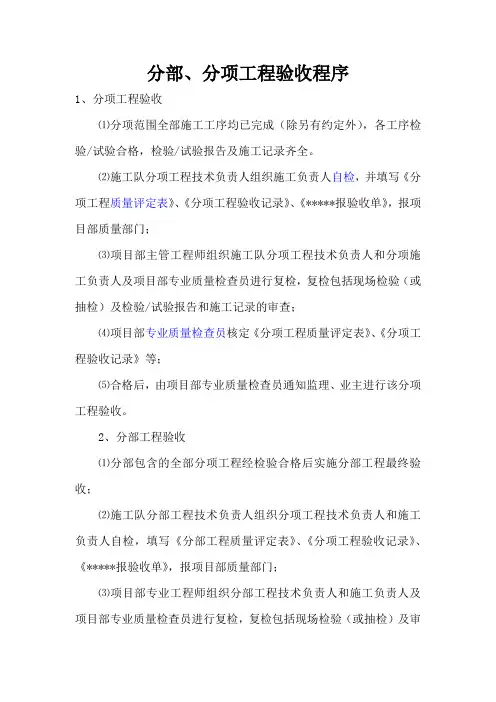 分部、分项工程验收程序